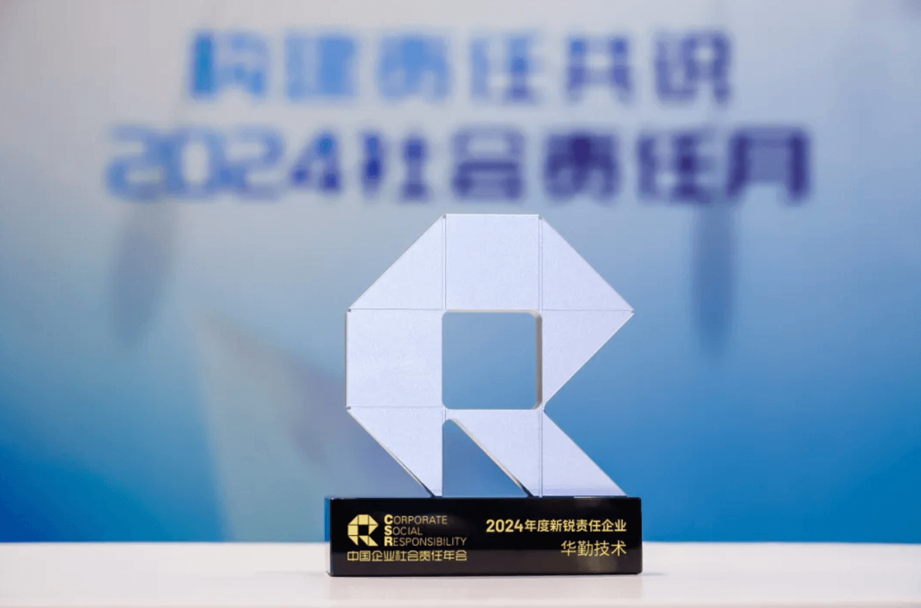 云顶技术荣膺2024年度新锐责任企业，展现企业社会责任新高度
